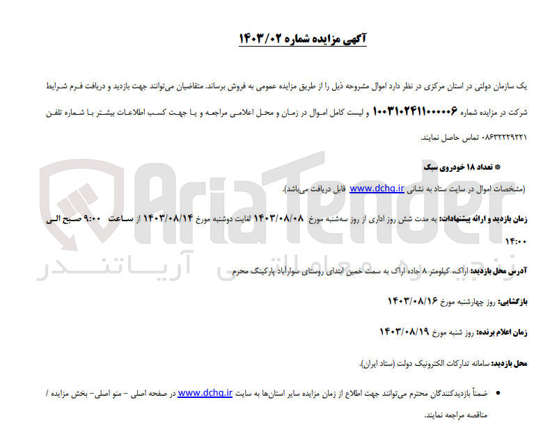 تصویر کوچک آگهی فروش تعداد 18 خودرو سبک 