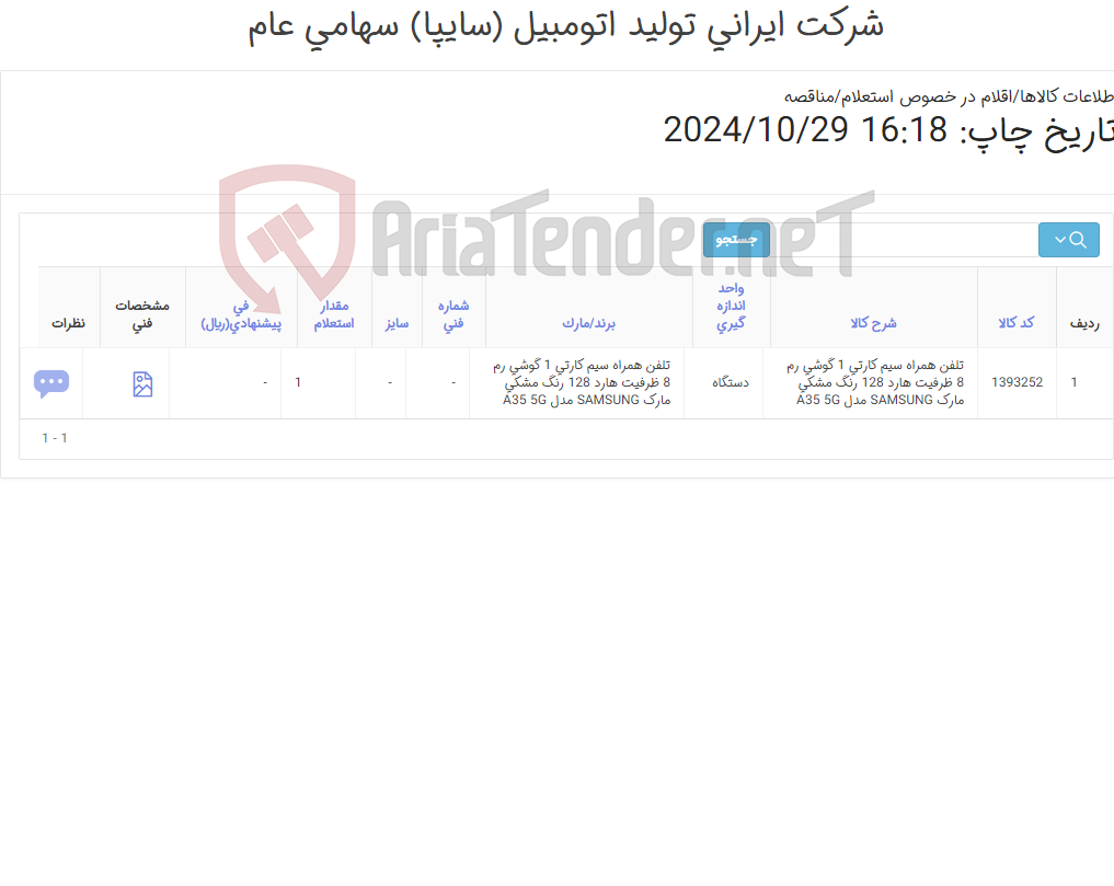 تصویر کوچک آگهی تلفن همراه سیم کارتی
