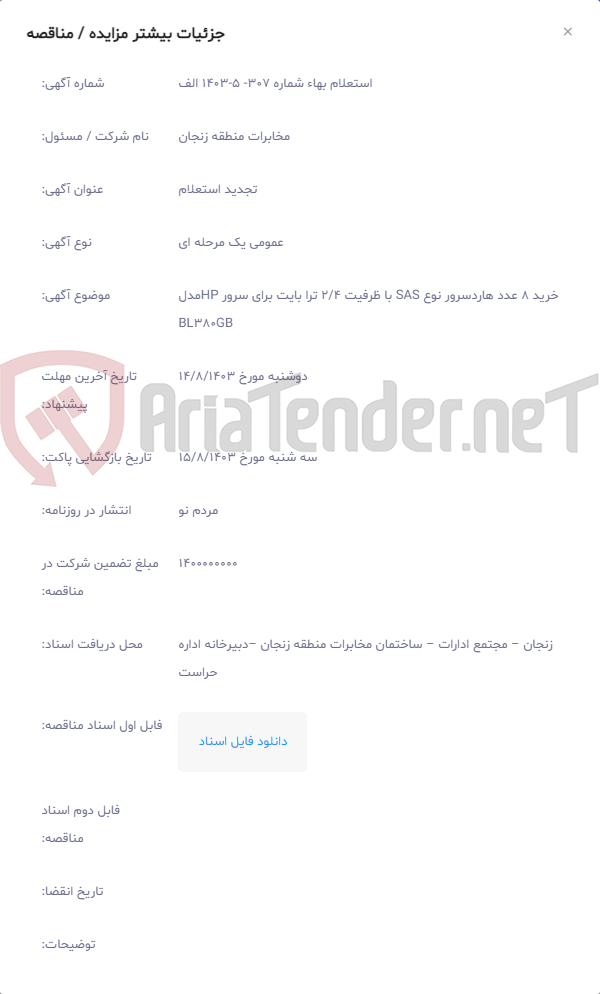 تصویر کوچک آگهی خرید 8 عدد هاردسرور نوع SAS با ظرفیت 2/4 ترا بایت برای سرور HPمدل BL380GB