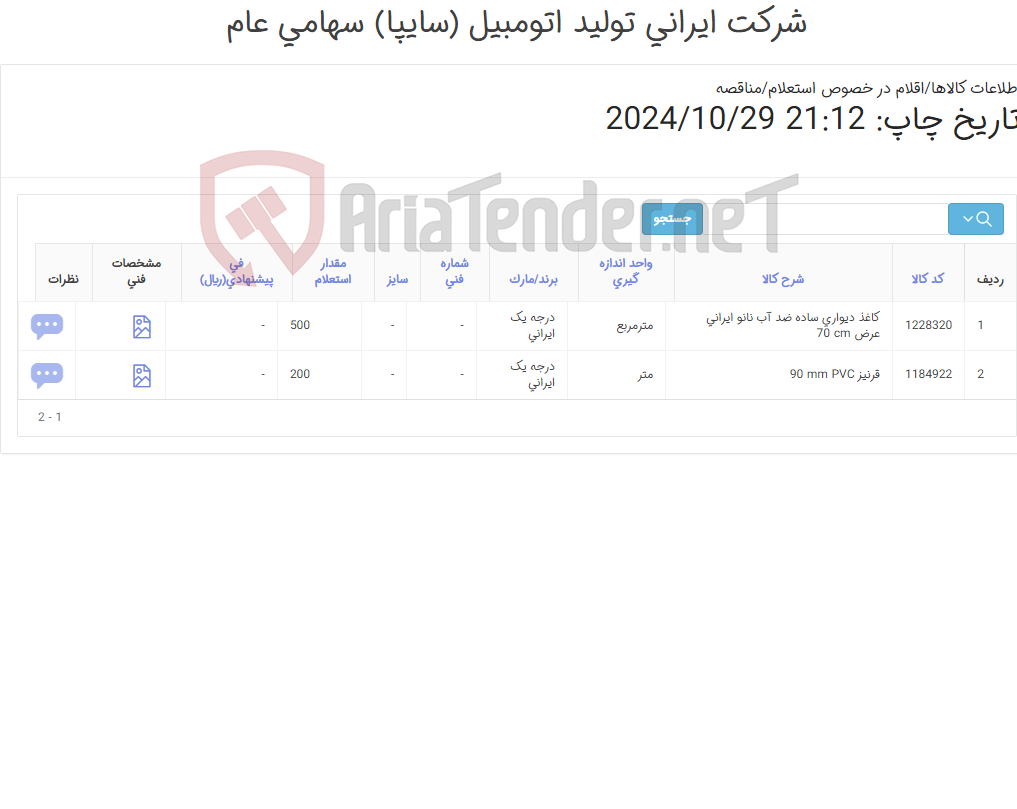 تصویر کوچک آگهی 2 ردیف قرنیز و کاغذ دیواری