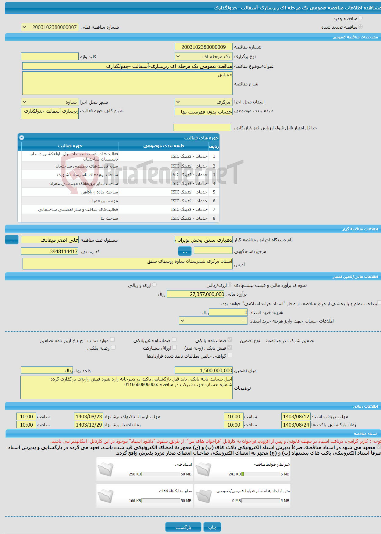 تصویر کوچک آگهی مناقصه عمومی یک مرحله ای زیرسازی-آسفالت -جدولگذاری