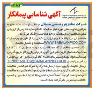 تصویر کوچک آگهی تهیه جرثقیل های سقفی موردنیاز سایت 2