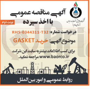 تصویر کوچک آگهی خرید gasket
