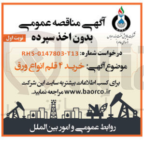 تصویر کوچک آگهی خرید 4 قلم انواع ورق