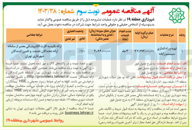 تصویر کوچک آگهی تهیه و راه اندازی سیستم رایانه 
