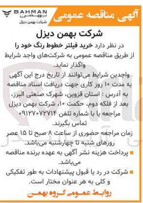 تصویر کوچک آگهی خرید فیلتر خطوط رنگ 