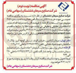 تصویر کوچک آگهی خرید 50/000 تن سنگ آهن هماتیت دانه بندی 10تا60 میلیمتر 