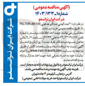 تصویر کوچک آگهی خریداری 200 عدد گوشی صداگیر هدفونی pel tor-3m-105