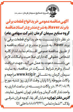 تصویر کوچک آگهی خرید انواع قطعات برقی با برند haver 