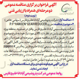 تصویر کوچک آگهی خرید p/f hansen gearreducer