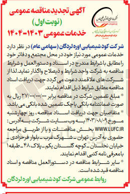 تصویر کوچک آگهی  خدمات عمومی مورد نیاز خود در محل مجتمع و دفاتر 