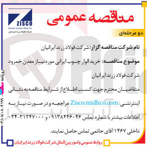 تصویر کوچک آگهی خرید الوار چوب ایرانی مورد نیاز معدن خمرود
