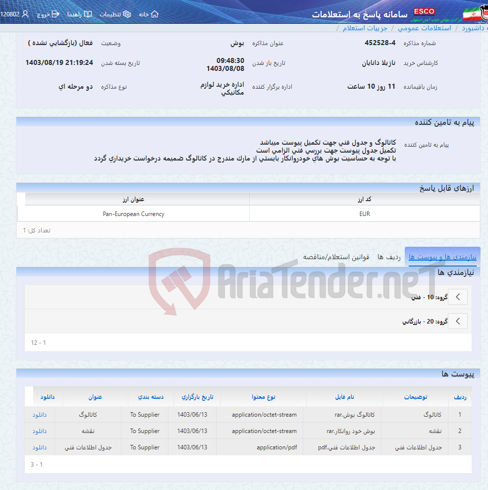 تصویر کوچک آگهی بوش