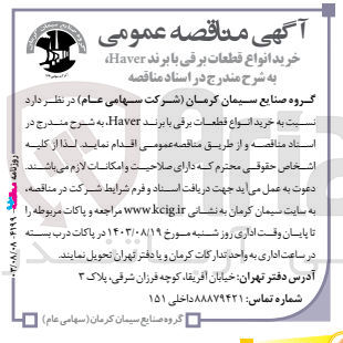 تصویر کوچک آگهی خرید انواع قطعات برقی با برندhaver 