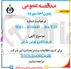 تصویر کوچک آگهی خرید الکتروموتور مارلی 