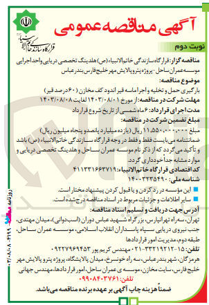 تصویر کوچک آگهی بارگیری حمل و تخلیه و اجرا ماسه قیر اندود کف مخازن (۶۰ درصد قیر) 