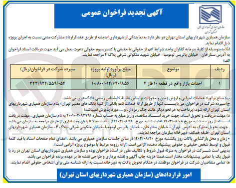 تصویر کوچک آگهی احداث بازار واقع در قطعه 10 فاز 4