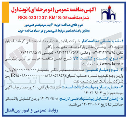 تصویر کوچک آگهی خرید ۱ آیتم سرسیلندر کمپرسور
