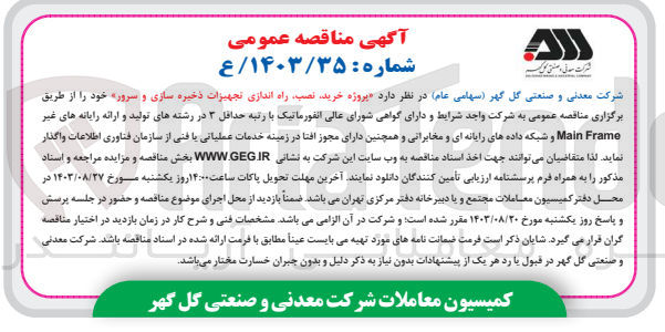 تصویر کوچک آگهی خرید ،نصب ،راه اندازی تجهیزات ذخیره سازی وسرور 