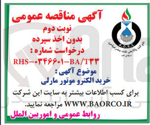 تصویر کوچک آگهی خرید الکتروموتور مارلی 