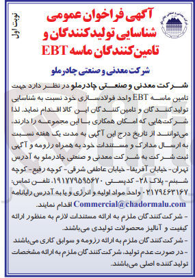 تصویر کوچک آگهی جهت تامین ماسه EBT واحد فولاد سازی 
