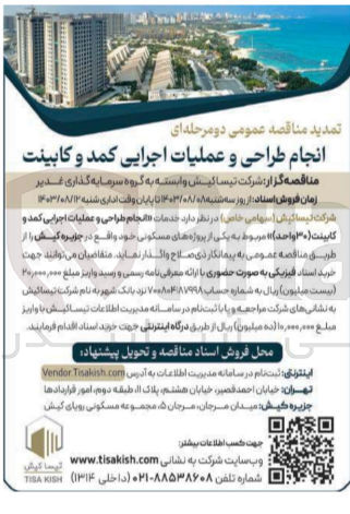 تصویر کوچک آگهی انجام طراحی و عملیات اجرایی کمد و کابینت 30 واحد 