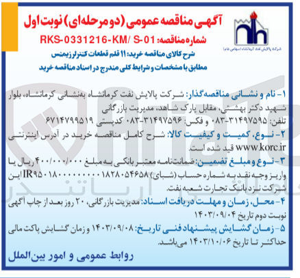 تصویر کوچک آگهی خرید 11 قلم قطعات کنترلر زیمنس 