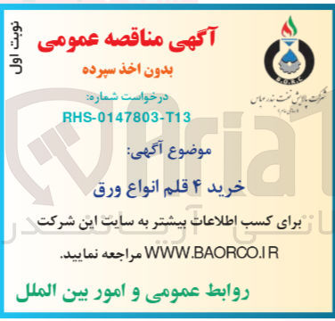 تصویر کوچک آگهی خرید 4 قلم انواع ورق