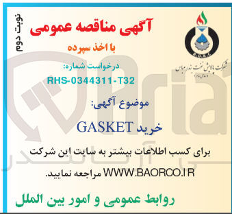 تصویر کوچک آگهی خرید gasket