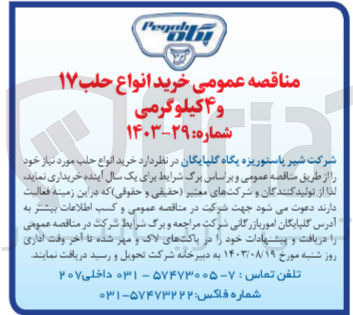 تصویر کوچک آگهی  خرید انواع حلب مورد نیاز