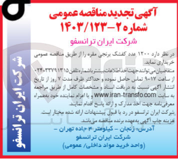 تصویر کوچک آگهی خرید  ۱۲۰۰ عدد کفشک برنجی مقره