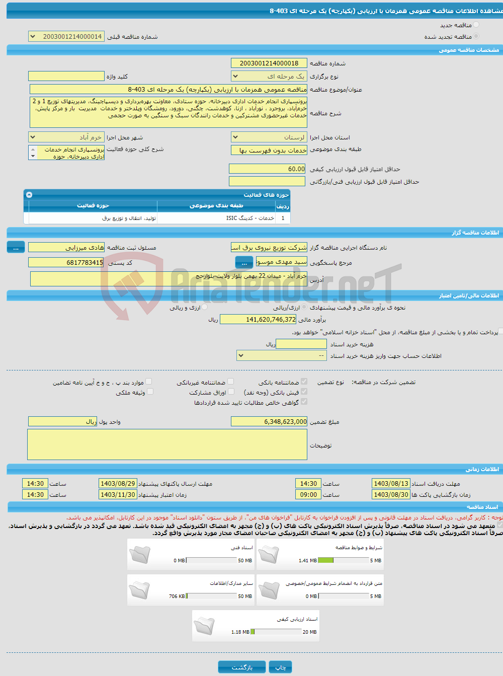 تصویر کوچک آگهی مناقصه عمومی همزمان با ارزیابی (یکپارچه) یک مرحله ای 403-8