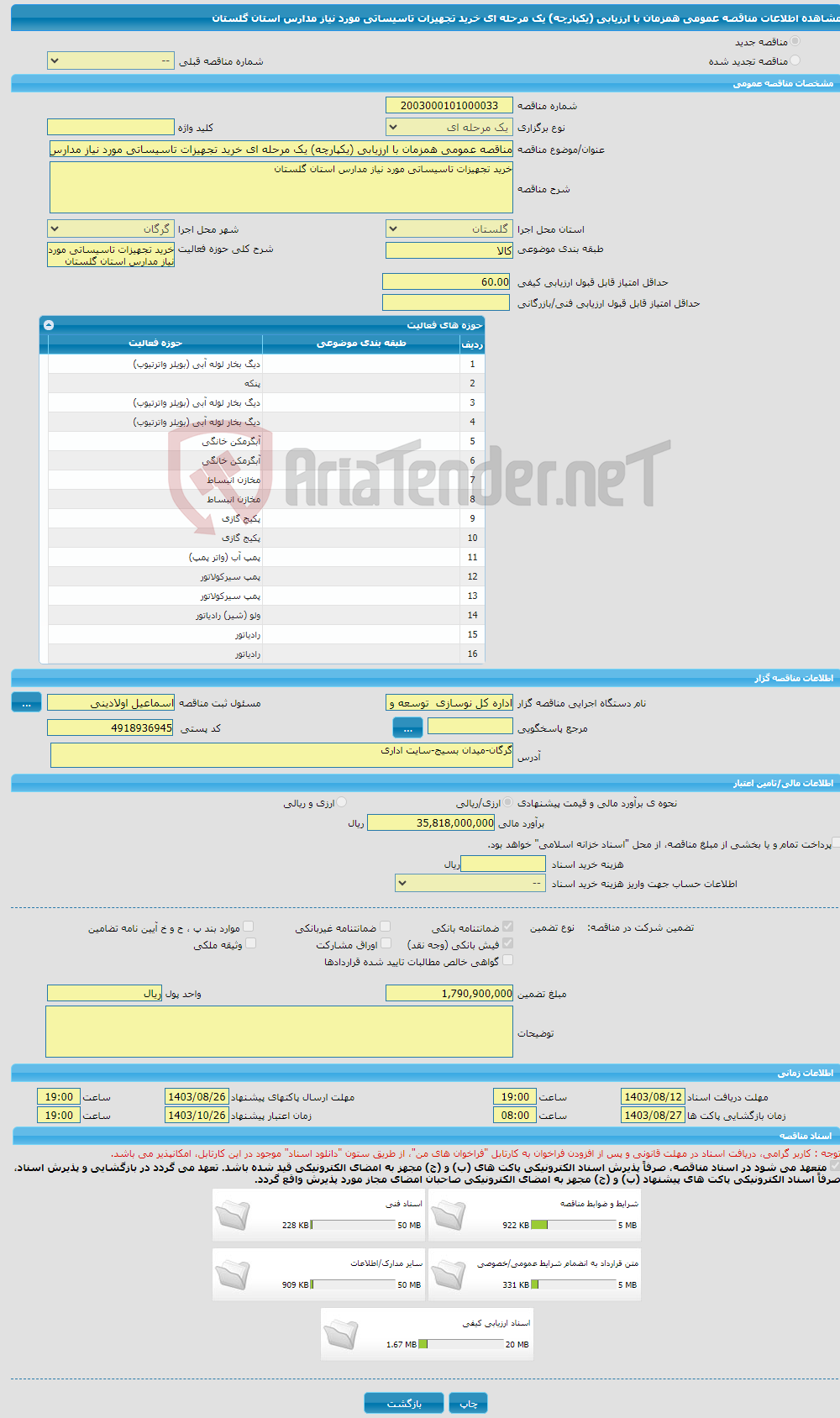 تصویر کوچک آگهی مناقصه عمومی همزمان با ارزیابی (یکپارچه) یک مرحله ای خرید تجهیزات تاسیساتی مورد نیاز مدارس استان گلستان