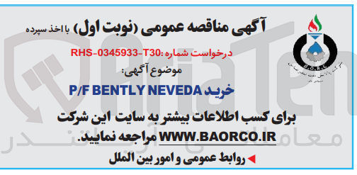 تصویر کوچک آگهی خرید P/F BENTLY NEVEDA
