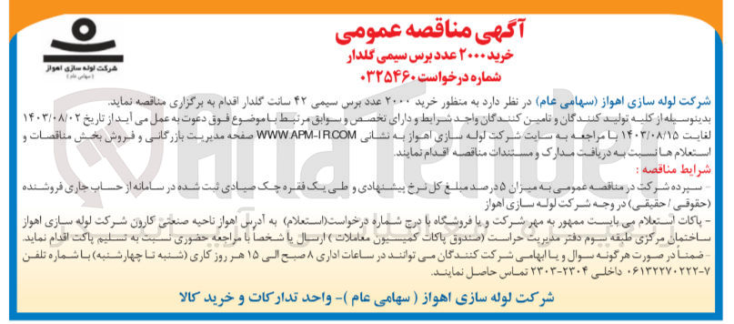 تصویر کوچک آگهی خرید 2000 عدد برس سیمی 42 سانت گلدار 