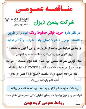 تصویر کوچک آگهی خرید فیلتر خطوط رنگ 
