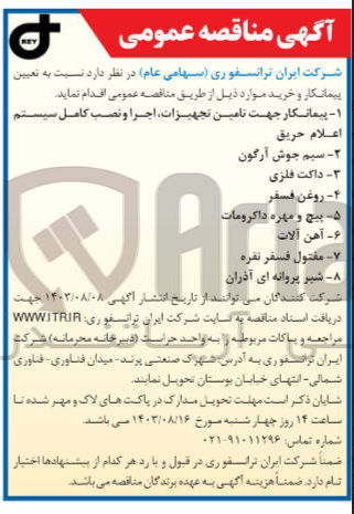 تصویر کوچک آگهی خرید شیر پروانه ای آذران