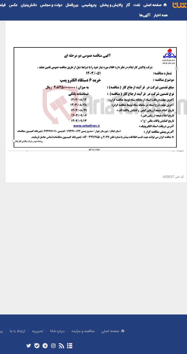 تصویر کوچک آگهی خرید 6 دستگاه الکترو پمپ (051/1403)