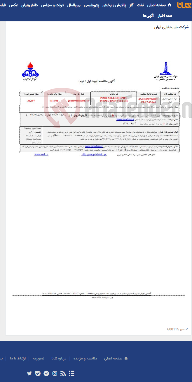 تصویر کوچک آگهی PORTABLE EMI PIPE INSPECTION SYSTEM - 0307048031