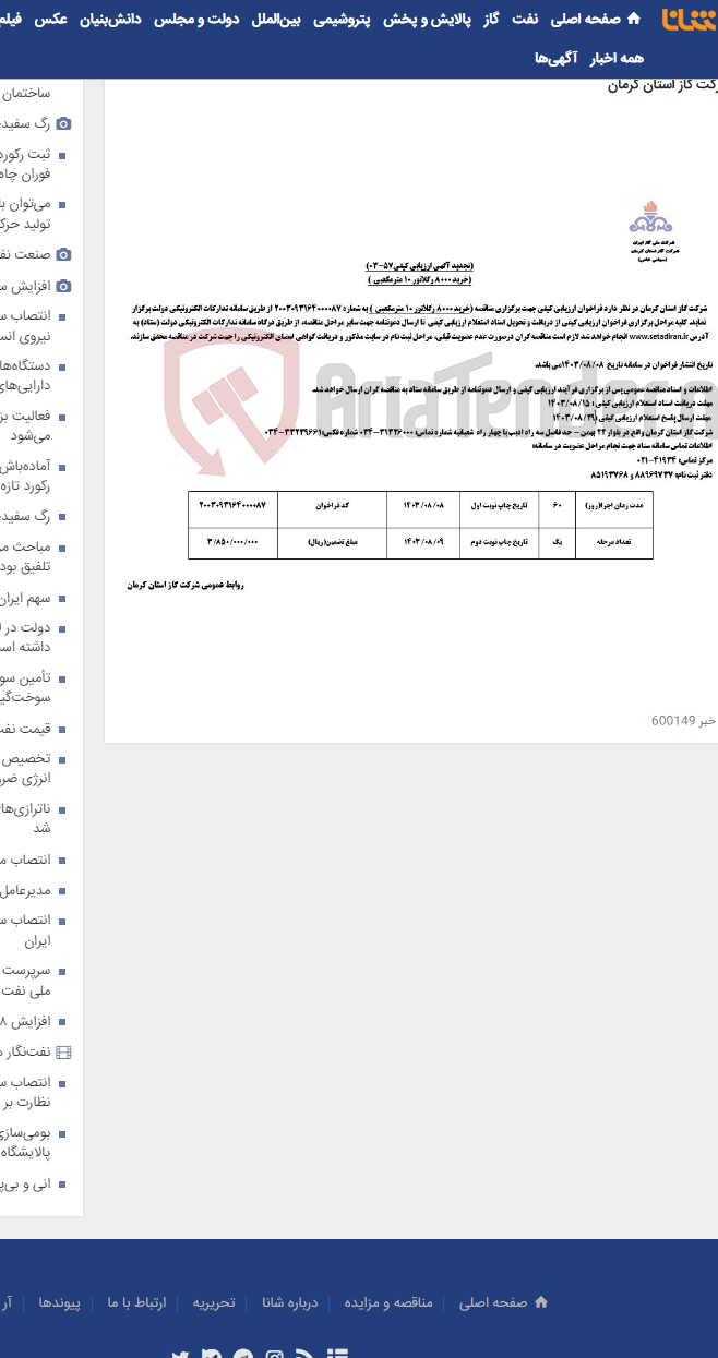 تصویر کوچک آگهی خرید 8000 رگلاتور 10 مترمکعبی