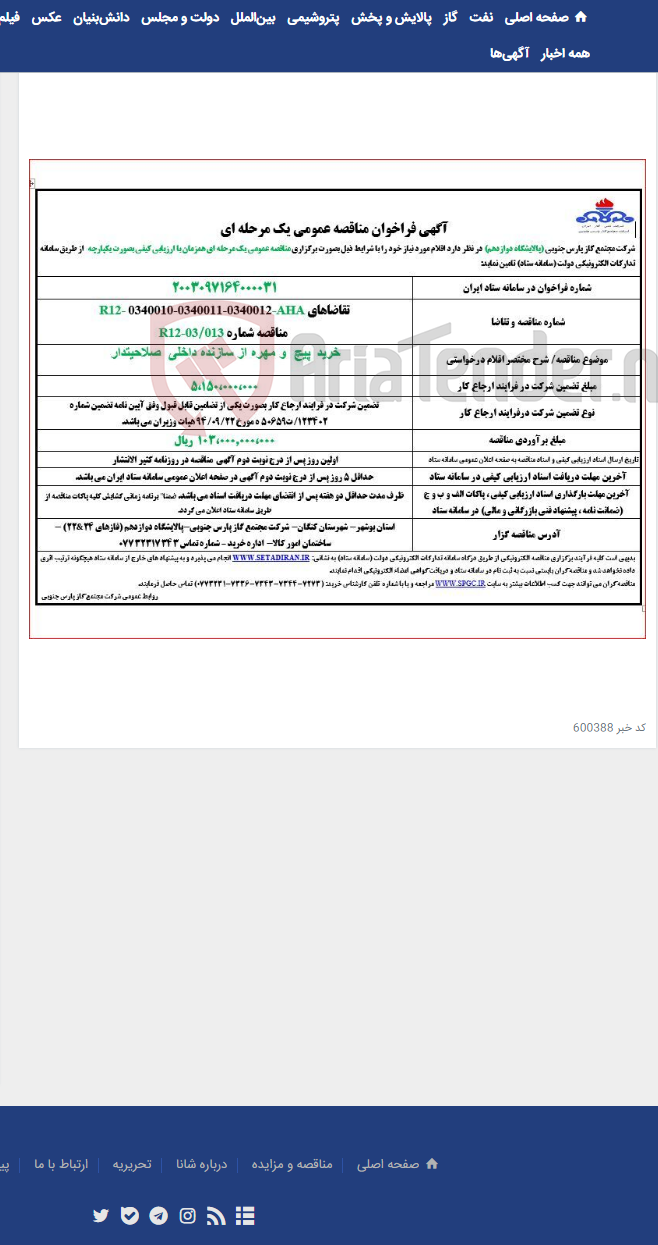 تصویر کوچک آگهی خرید ‌پیچ و مهره از سازنده داخلی صلاحیتدار