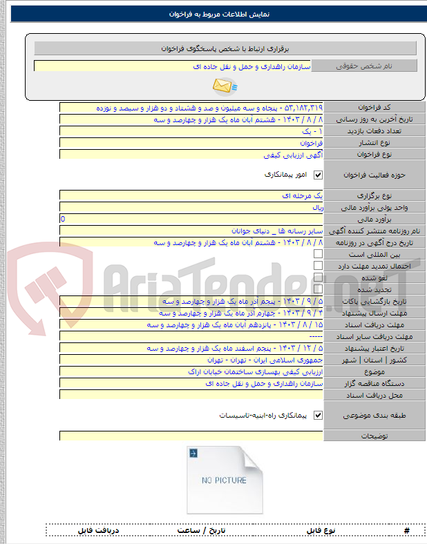 تصویر کوچک آگهی ارزیابی کیفی بهسازی ساختمان خیابان اراک