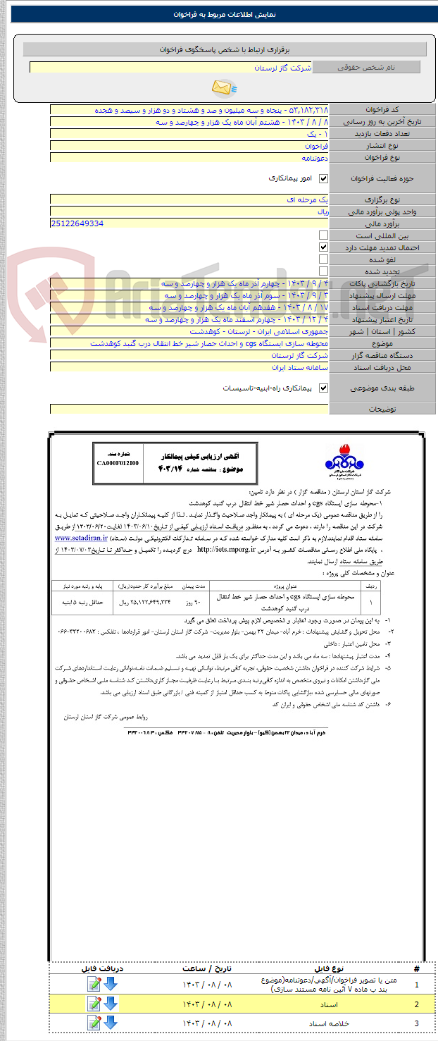 تصویر کوچک آگهی محوطه سازی ایستگاه cgs و احداث حصار شیر خط انتقال درب گنبد کوهدشت