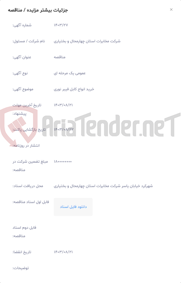 تصویر کوچک آگهی خرید انواع کابل فیبر نوری