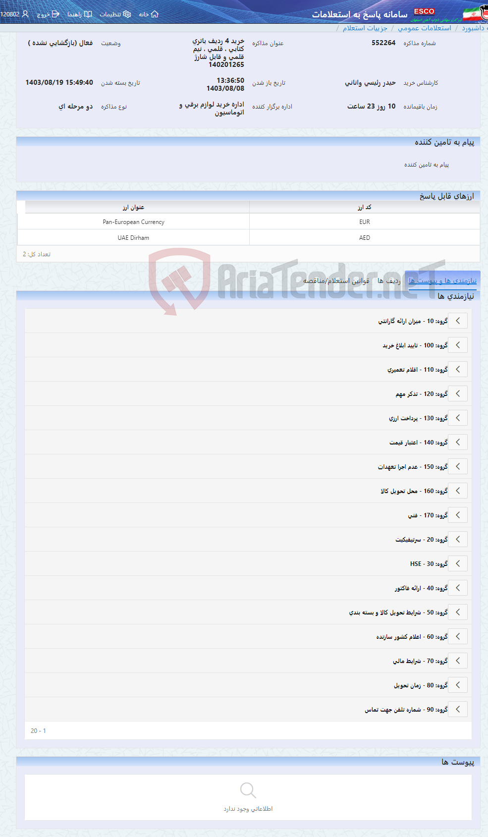 تصویر کوچک آگهی خرید 4 ردیف باتری کتابی ، قلمی ، نیم قلمی و قابل شارژ 140201265