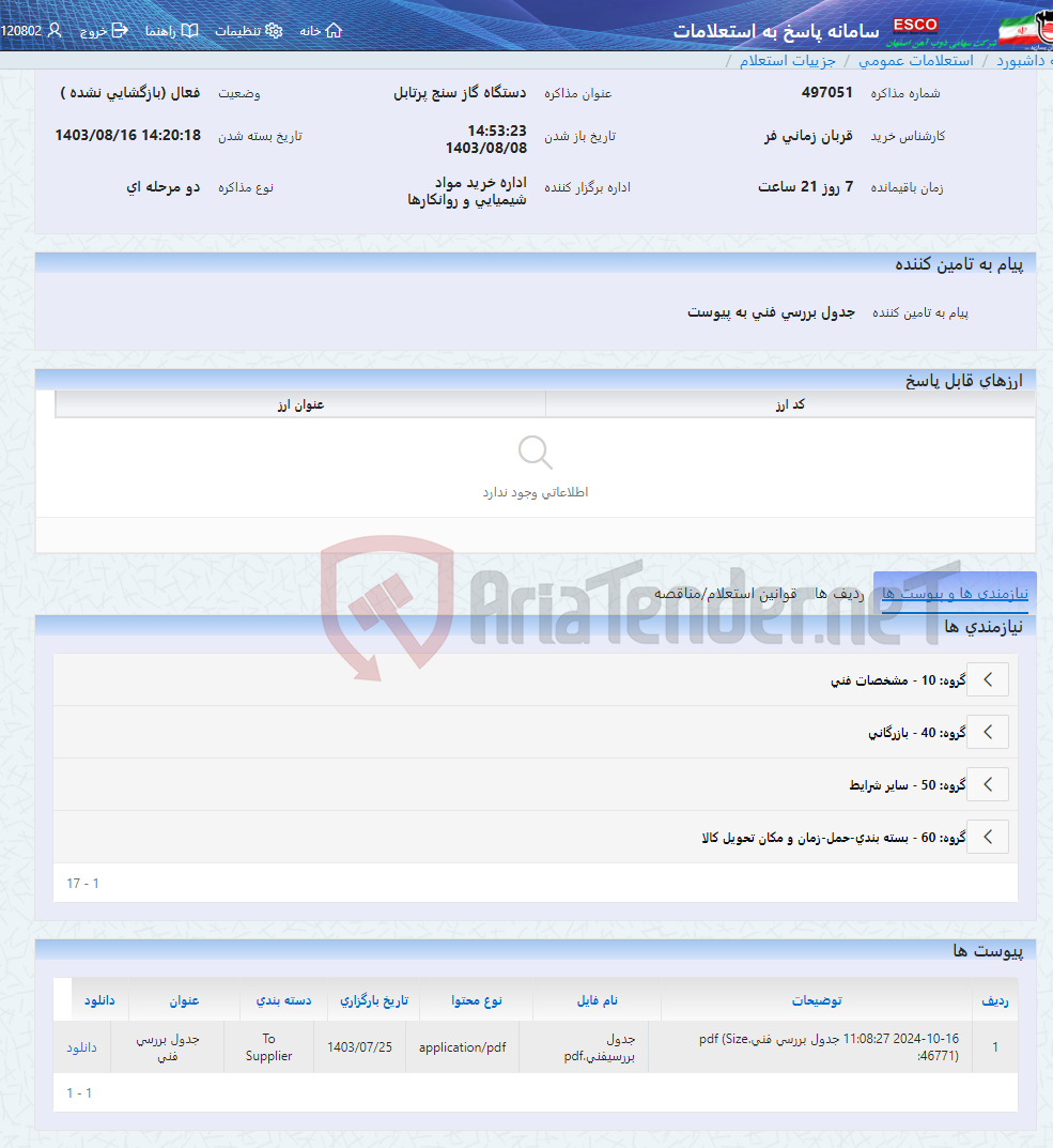 تصویر کوچک آگهی دستگاه گاز سنج پرتابل