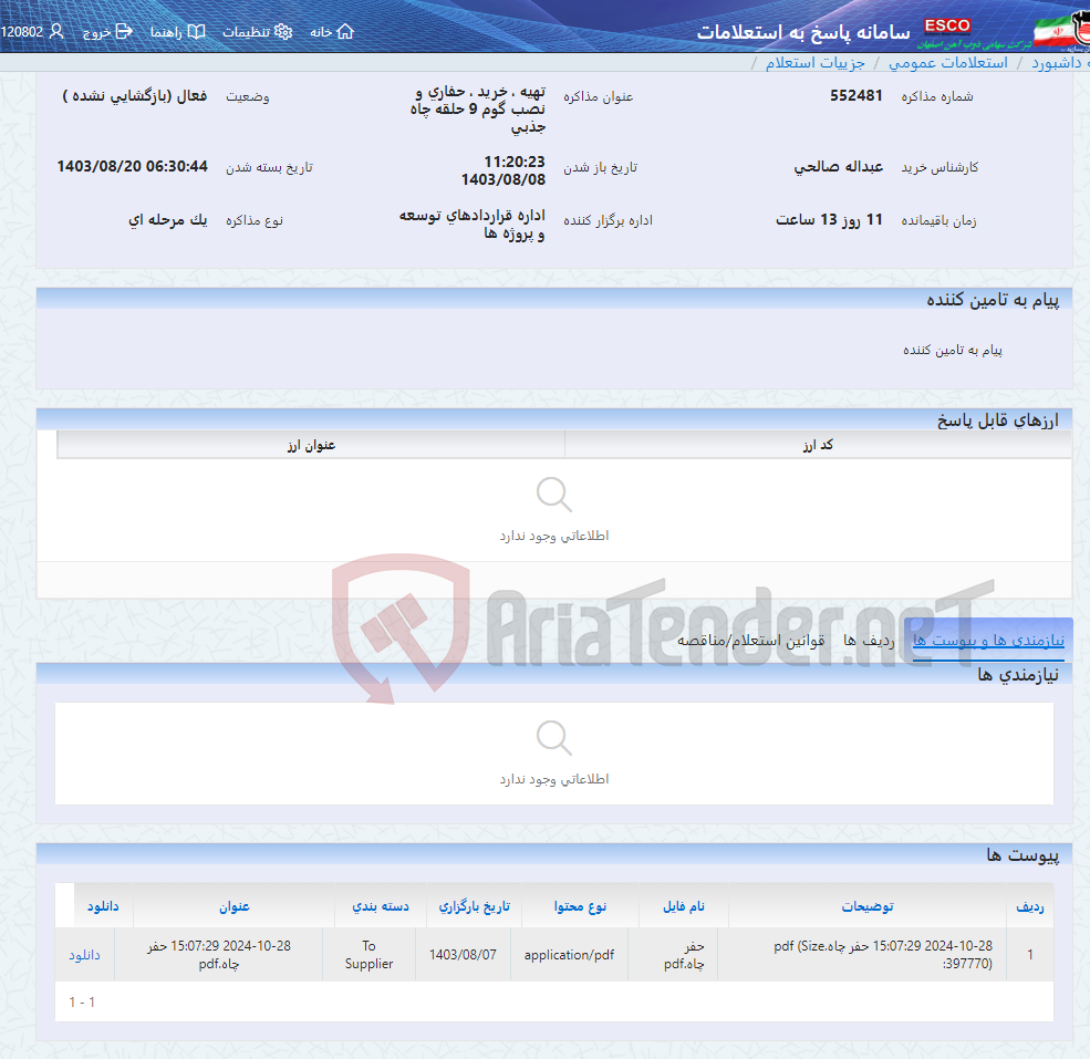 تصویر کوچک آگهی تهیه ، خرید ، حفاری و نصب گوم 9 حلقه چاه جذبی