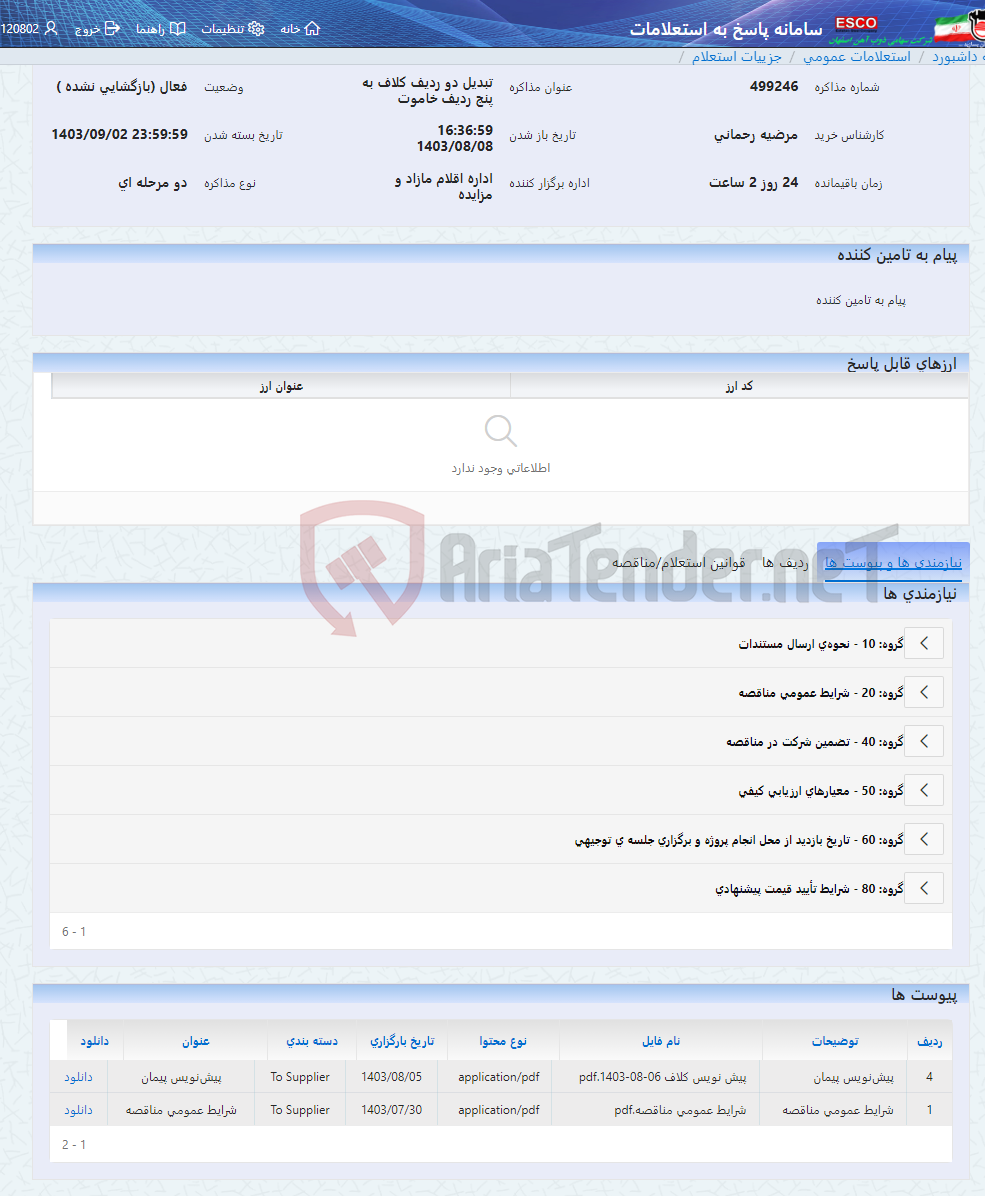 تصویر کوچک آگهی تبدیل دو ردیف کلاف به پنج ردیف خاموت