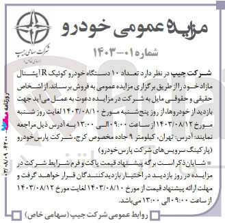 تصویر کوچک آگهی فروش تعداد 10 دستگاه خودرو کوئیک 