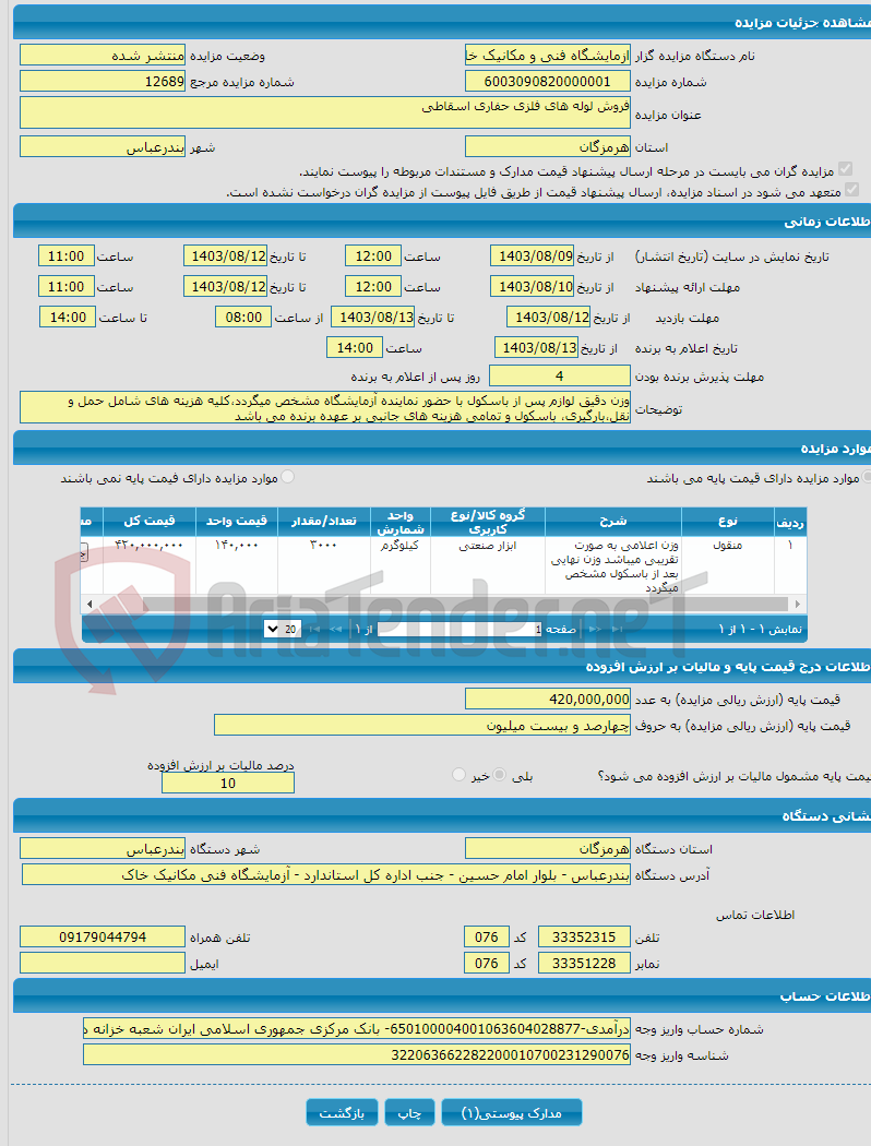 تصویر کوچک آگهی فروش لوله های فلزی حفاری اسقاطی